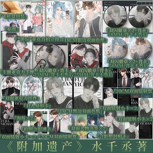 附加遗产2册全套水千丞著