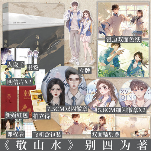 限量签名后为当天印特签敬山水