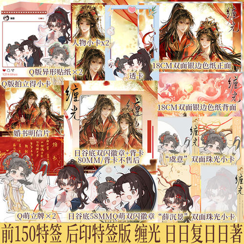 前150特签 后印特签版 缠光  日日复日日著 训狗大师 虞意 vs 疯批哭包 薛沉景 人气玄幻作者 日日复日日 奇幻救赎之作 新视角