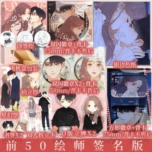 编 zero零 著 郭晓 竹已 温以凡 绘 印签绘 漫画 难哄4 恋爱甜文青春言情漫画实体书 桑延 新视角图书