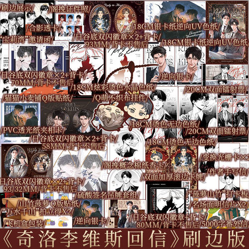 【现货速发】【刷边版】奇洛李维斯回信 清明谷雨著 小说赵声阁x陈挽 新增出版番外成人礼礼物 青春小说实体书 新视角图书正版