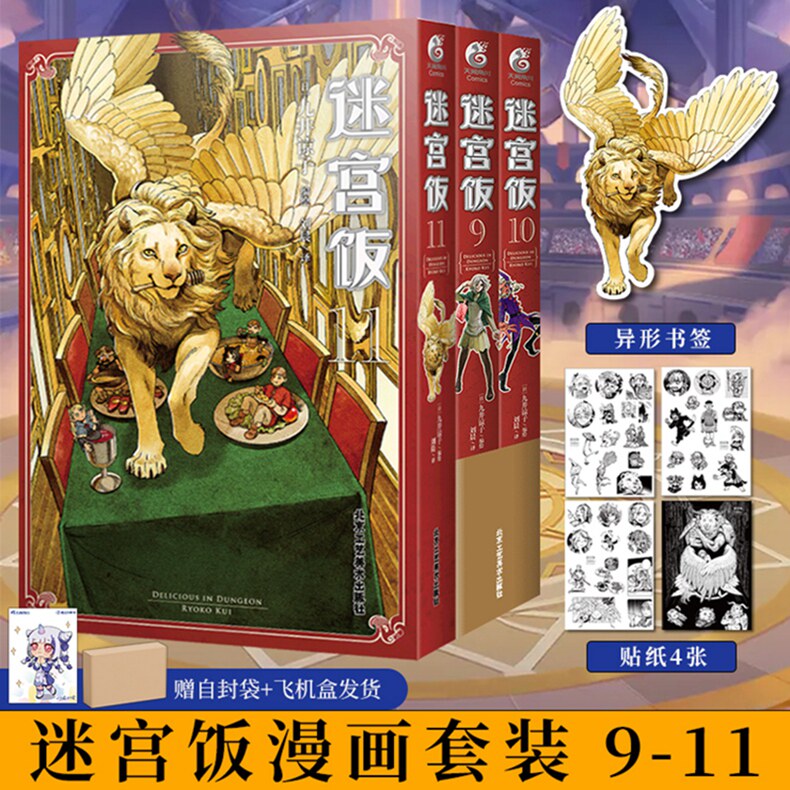 套装3册【赠首刷异形书签+贴纸X4】迷宫饭漫画9-10-11 九井谅子著 奇幻长篇漫画书日本天闻角川动漫画书轻小说书籍正版 新视角图书属于什么档次？