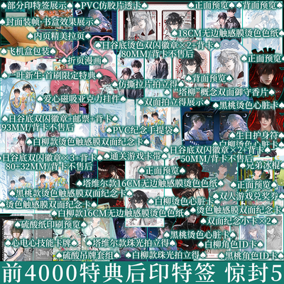 前4000特典 后为印特 惊封 5 两册 壶鱼辣椒著 网络原名我在惊悚游戏里封神 黑桃x白柳 流浪马戏团 无限流小说实体书 新视角正版