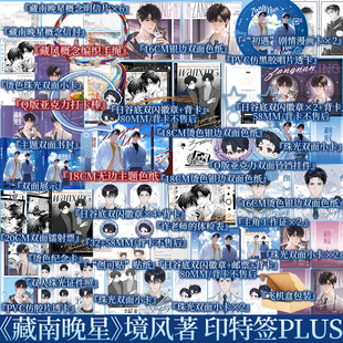PLUS线上专享印特 晚星 境风著 原名藏南晚星 支教老师许南珩X援助医生方识攸 高原的晚星会乘风而眠 双向奔赴都市纯爱小说 新视角