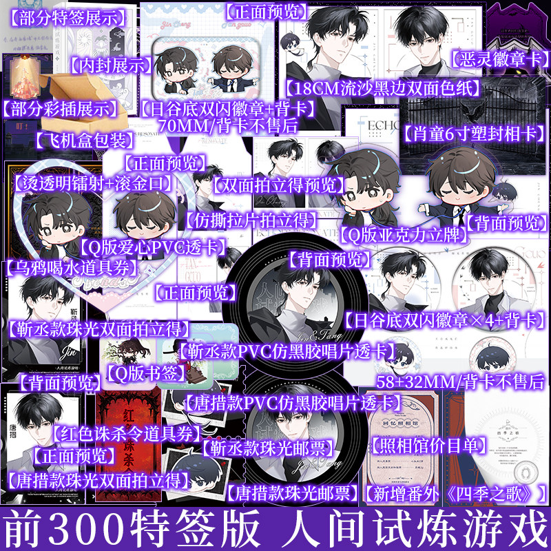 特签 印特签 人间试炼游戏4 弄清风著 刀疤美人靳丞×冰山酷哥唐措 青春小说实体书 新视角正版