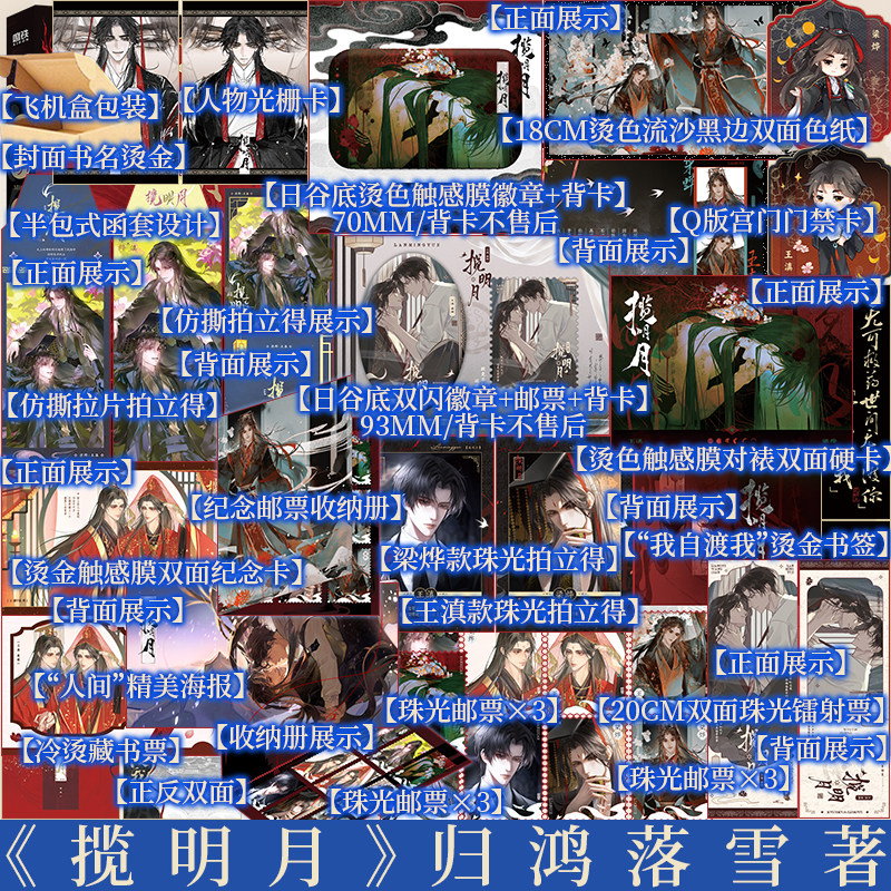 前300特签 后300亲签 揽明月 归鸿落雪著 雷厉风行总裁王滇×喜怒无常皇帝梁烨 古风穿越青春小说实体书 新视角图书正版