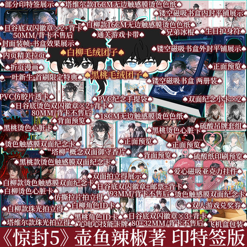 PLUS版 印特 惊封 5 两册 壶鱼辣椒著 网络原名我在惊悚游戏里封神 黑桃x白柳 流浪马戏团 无限流小说实体书 新视角正版