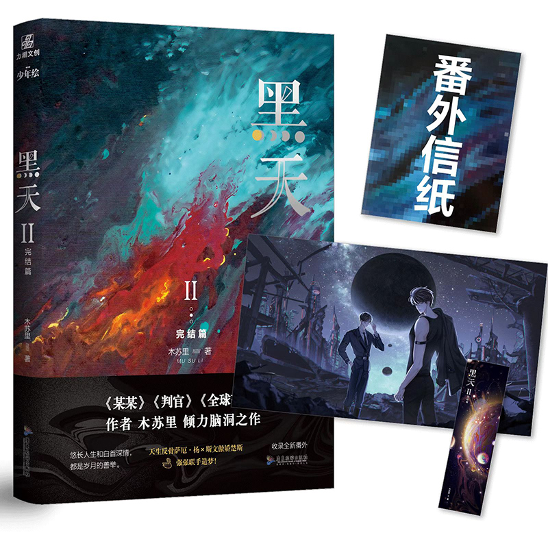 黑天2木苏里著某某判官同作者