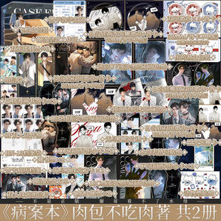 病案本.第一辑:全2册 肉包不吃肉著 贺予×谢清呈 二哈和他的白猫师尊同作者 悬疑青春小说 新视角正版