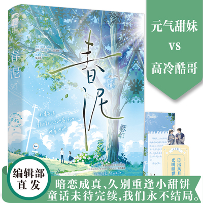 春泥小说实体书禾灼著