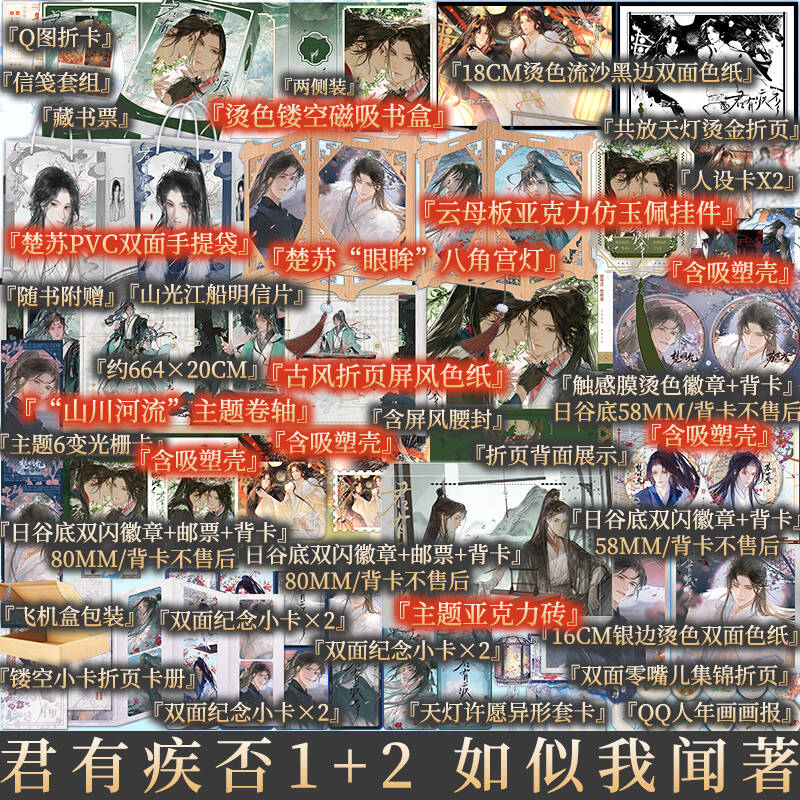 返场书盒版 君有疾否1+2 如似我闻著 骄狂太尉大人×温润御史大夫 煎熬半生 病入骨髓 古代朝堂青春文学小说 新视角正版