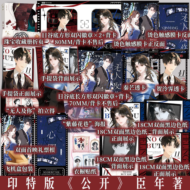 特签亲签任选 后为印特 公开 臣年著 新增番外二则 秦芒x贺泠霁 恃宠同作者 都市娱乐圈隐婚浪漫言情小说实体书 新视角正版