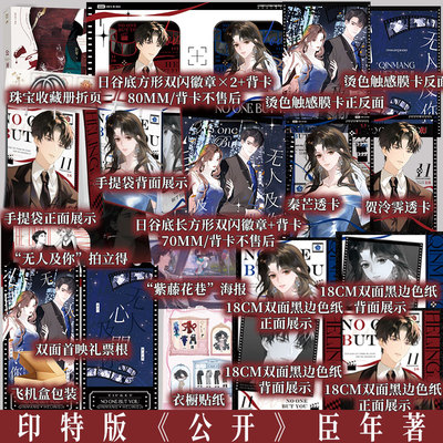 特签亲签任选 后为印特 公开 臣年著 新增番外二则 秦芒x贺泠霁 恃宠同作者 都市娱乐圈隐婚浪漫言情小说实体书 新视角正版