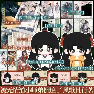 印特签 被无情道小师弟倒追了1+2 风歌且行著人间废柴少女 ·话痨小太阳 仙盟天才剑修 ·“白切黑”龙神 新视角正版