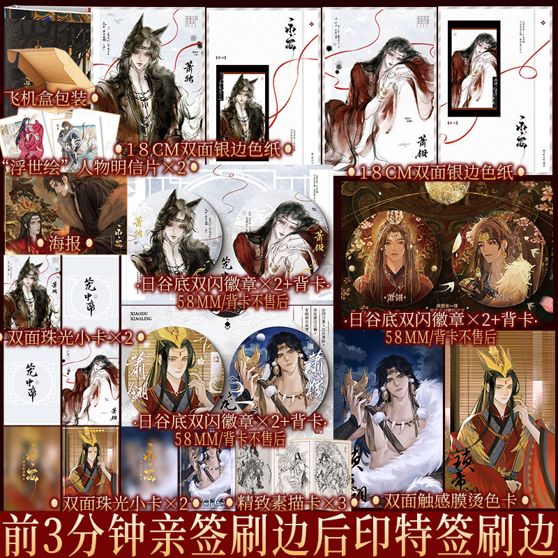 亲签刷边 印特签刷边（2款随机1款）永安 崖生著 为你而名同作者 原名《锁帝翎》青春小说实体书籍新视角图书正版图片