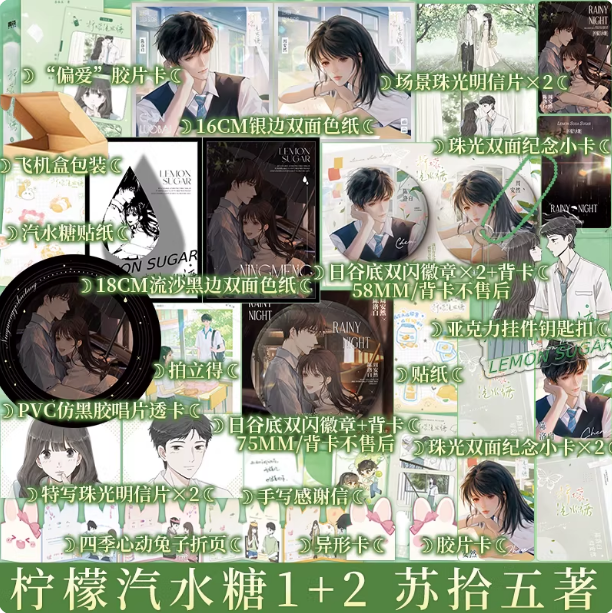 柠檬汽水糖苏拾五著