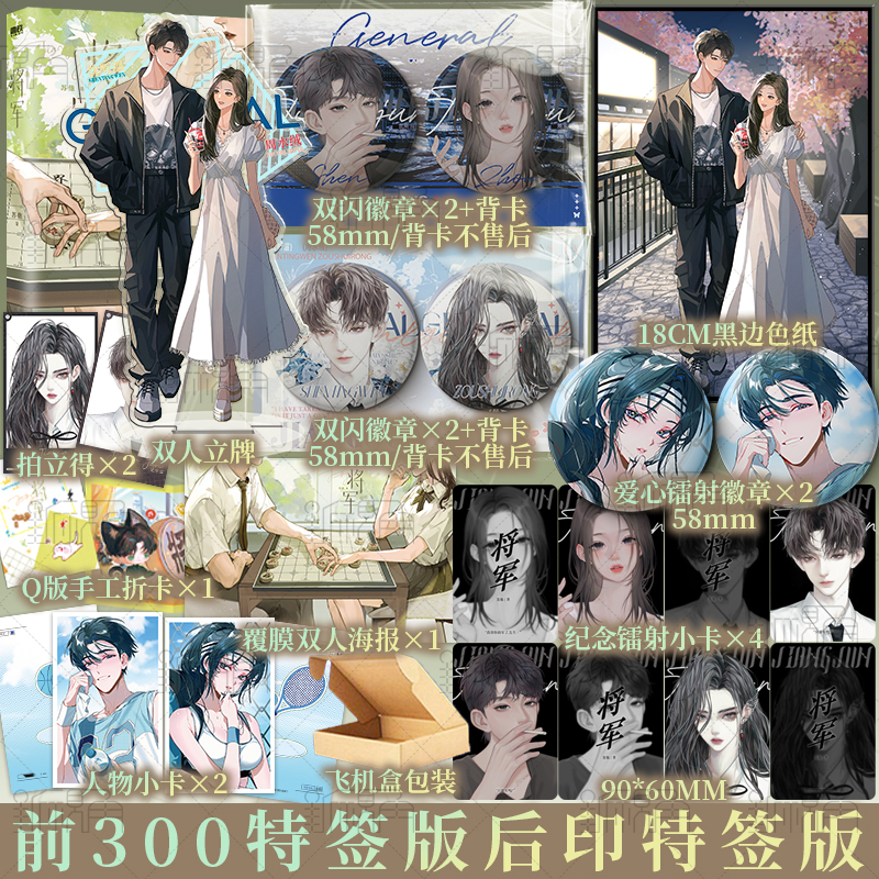 特签版 后为印特签 将军 苏他著 直女周水绒×绿茶沈听温 青春校园代表作 小说实体书 新视角图书正版 书籍/杂志/报纸 青春/都市/言情/轻小说 原图主图