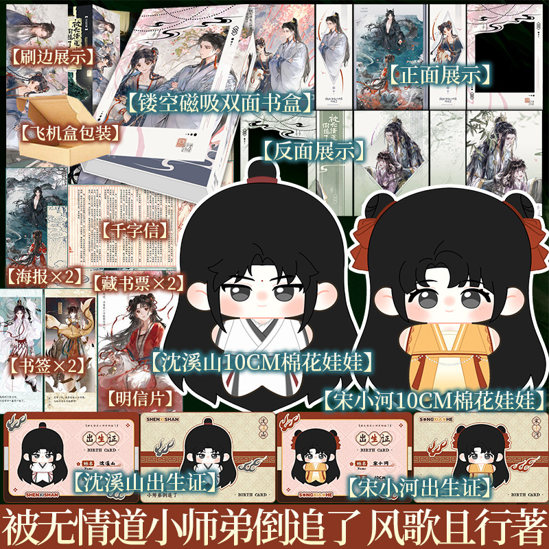 刷边娃娃版+限时特签 被无情道小师弟倒追了1+2 风歌且行著人间废柴少女 ·话痨小太阳 仙盟天才剑修 ·“白切黑”龙神 新视角正版
