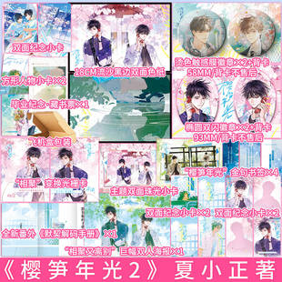 樱笋年光 完结篇 夏小正著 梁阁×祝余 全新番外默契解码手册 青春文学小说畅销实体书籍 新视角图书正版