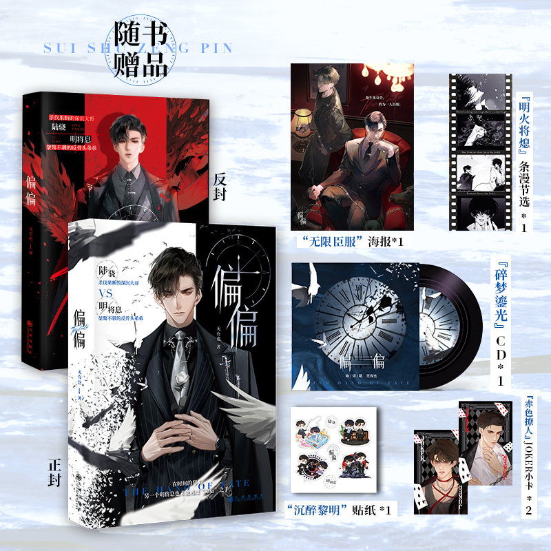 偏偏小说实体书无有也著