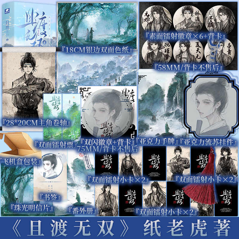 且渡无双1+2套装单本任选纸老虎著（又名：疯批小师叔她五行缺德/全宗门都是恋爱脑，唯我是真疯批）青春小说新视角正版