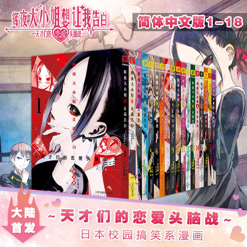 辉夜大小姐想让我告白漫画