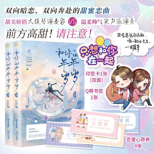 和你的年年岁岁时星草著