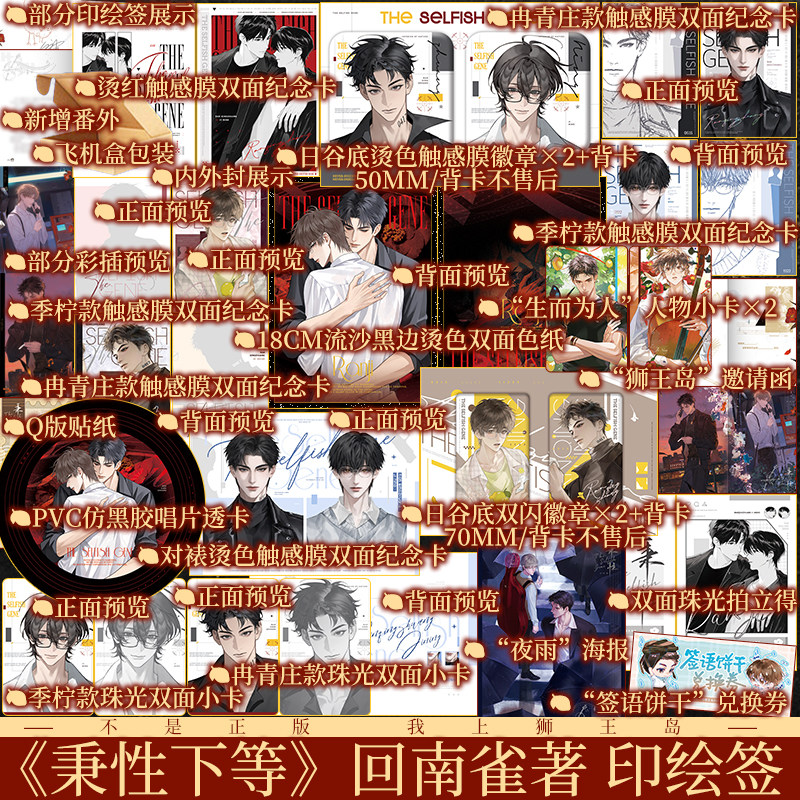 B版 印签绘 秉性2完结篇  回南雀著 原名秉性下等  飞鸥不下 靡言同作者 青春小说书籍 新视角正版