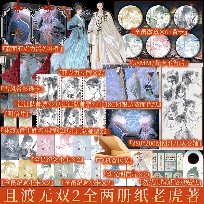 含特签亲签规格  且渡无双2 纸老虎著（又名：疯批小师叔她五行缺德/全宗门都是恋爱脑，唯我是真疯批）实体书小说 新视角正版
