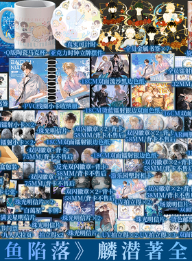 人鱼陷落12345套装单本任选 神谕卡牌 麟潜著 白楚年X兰波 ABO 青春小说实体书 新视角图书正版