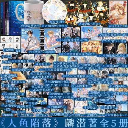 人鱼陷落12345套装单本任选 神谕卡牌 麟潜著 白楚年X兰波 ABO 青春小说实体书 新视角图书正版