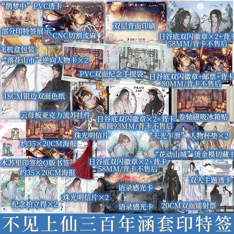 不见上仙三百年套装版