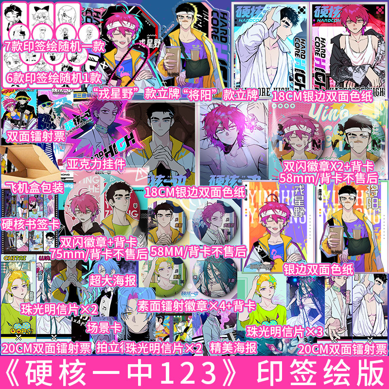 印签绘 硬核一中1+2+3 bunny jobs绘 卷角、bunny jobs编 超爱哭不良-戎星野×呆萌酷校草-将阳 新视角图书正版