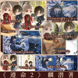 前200签名 遵命2  麟潜著 生于影宫，忠于主上，此身不死，此誓不灭  纵有千言万语，出口不过“遵命”二字 新视角图书正版