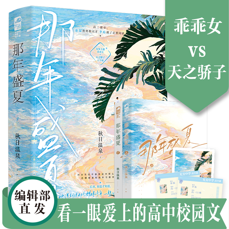 那年盛夏秋日温泉著