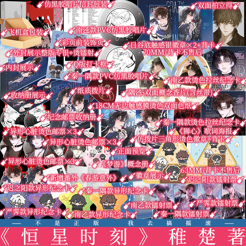 印特签+特典 恒星时刻 稚楚著 秦一隅×南乙 新增番外春游意外青春小说实体书 新视角图书正版