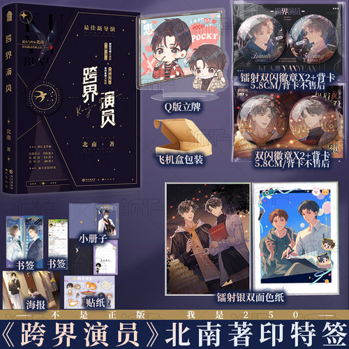 跨界演员北南/著