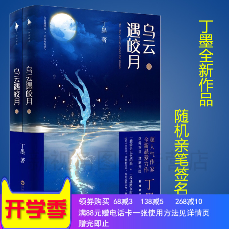 ÏÖ»õ¼´·¢ ÎÚÔÆÓöð¨Ô ¶¡Ä«ÐÂÊé¼ÌËûÀ´ÁËÇë±ÕÑÛÈç¹ûÎÏÅ£Óа®Çé×÷ÕßÄãºÍÎÒµÄÇã³Çʱ¹â ÃÀÈËΪÏÚ¼ÒÕ¼ÓÐÇà´ºÑÔÇéÎÄÑ§Ð£Ô°ÍÆÀíС˵Êé