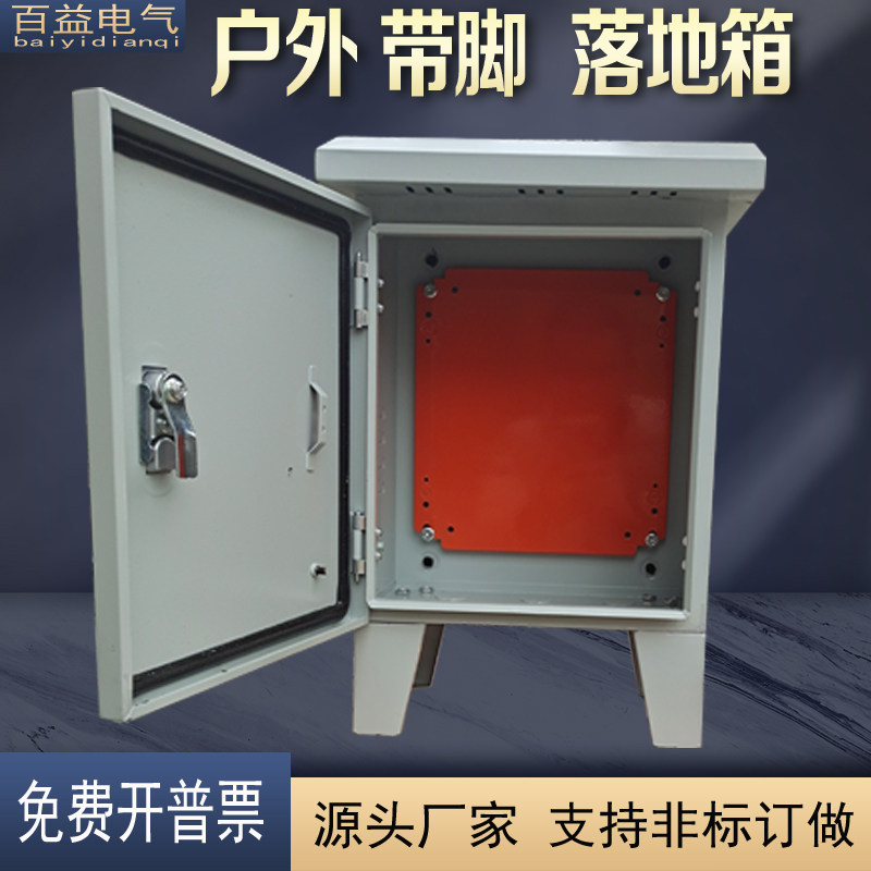 户外防水箱百益电气配电箱