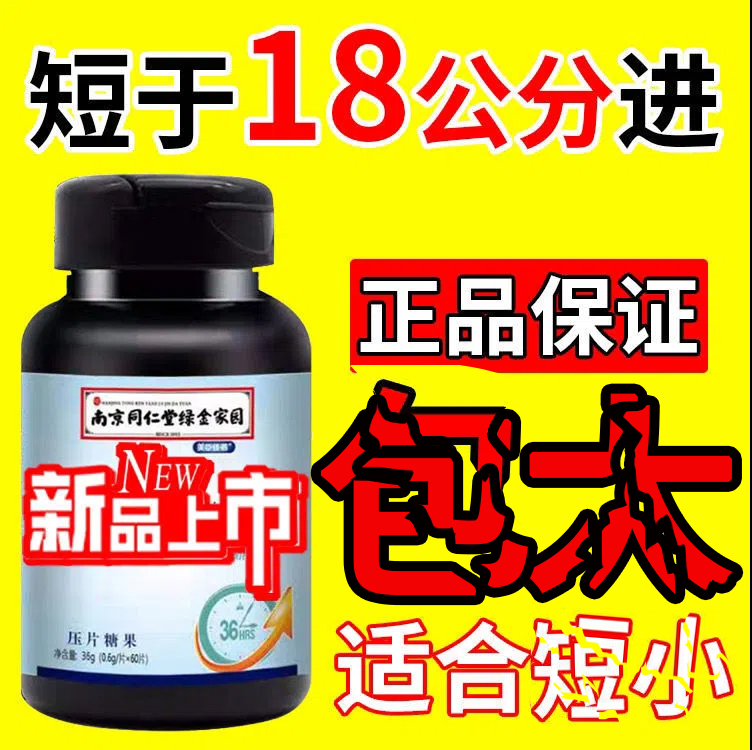 同仁堂男性保健品夫妻持久强肾宝壮玛咖虫草鹿茸鹿鞭片男用滋补品-封面