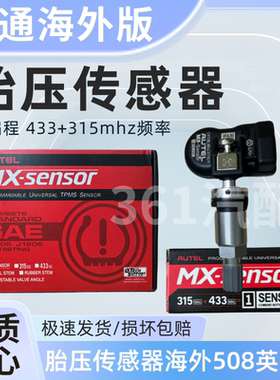 适用英文海外版508可编程道通胎压传感器tpms 433+315mhz频率