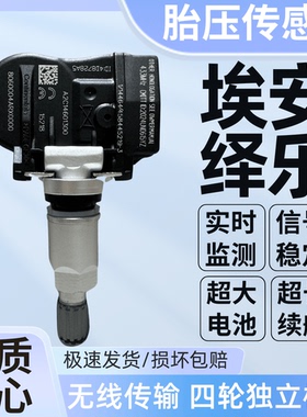 适用广汽绎乐EA6 炫580 V LX Y IA5 埃安S魅胎压传感器胎压监测器