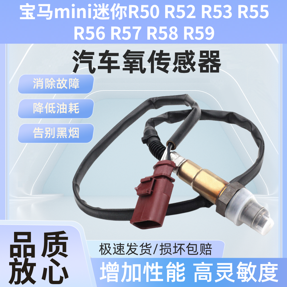 适用宝马miniR50 R52 R53 R55 R56 R57 R58 R59 前后氧传感器