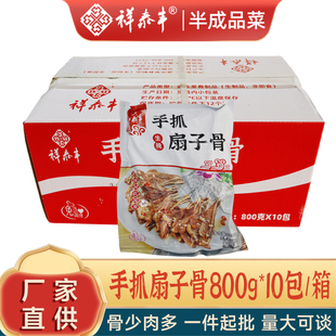 祥泰丰手抓扇子骨整箱10包100根腌制猪肋骨猪排酒店半成品餐饮批