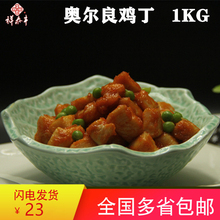多省 祥泰丰半成品奥尔良鸡丁1kg 腌制口味鸡肉丁酒店商用 包邮