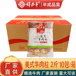 祥泰丰美式牛肉粒1kg*2袋雪花新鲜冷冻黑椒披萨商用酒店牛肉烤串