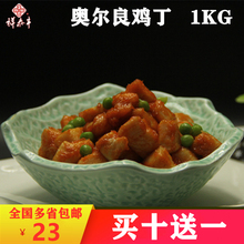 买十送一祥泰丰半成品奥尔良鸡丁1kg 包邮 腌制口味鸡肉丁酒店商用