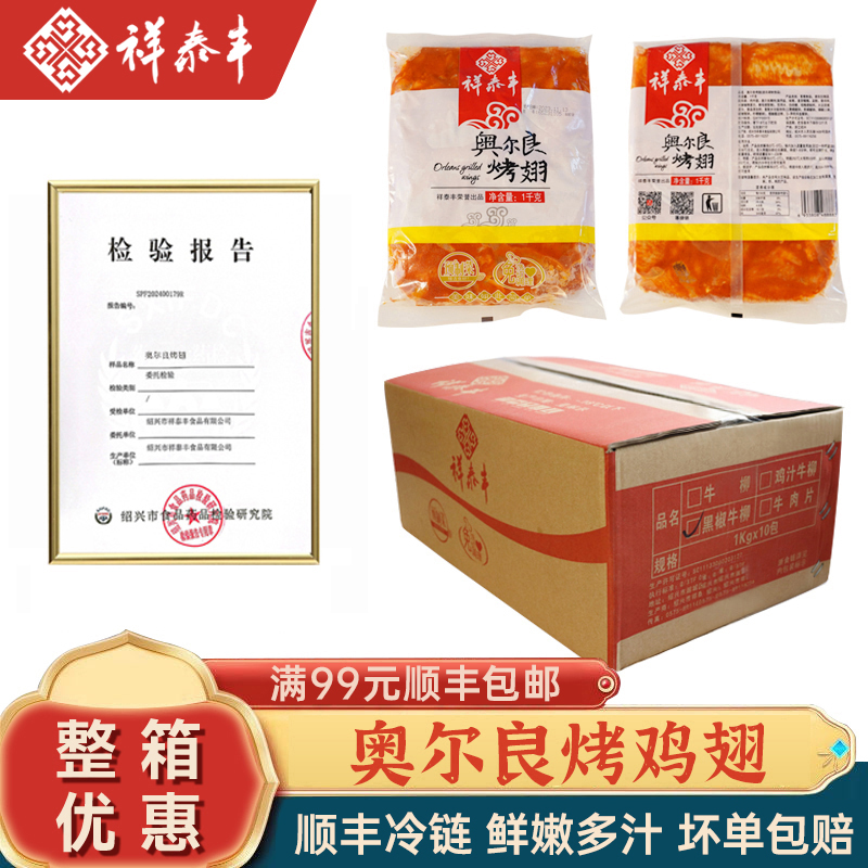 奥尔良1KG烤鸡翅中腌制半成品菜
