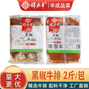 黑椒牛排1KG新鲜原切生鲜腌制正宗牛肉冷冻外卖餐饮宴会商用牛排