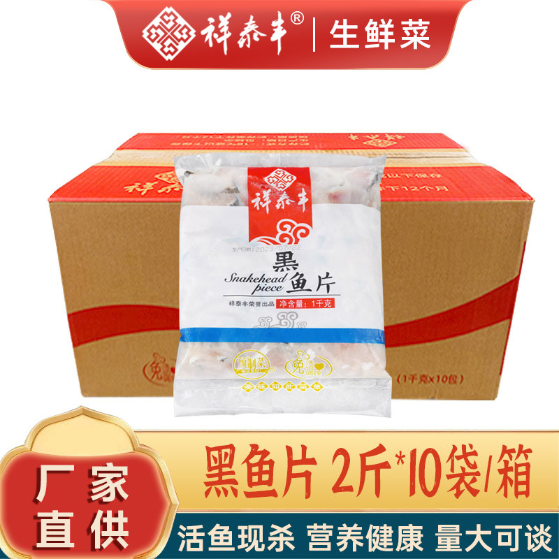 黑鱼片免浆1kg新鲜冷冻火锅食材酸菜鱼半成品外卖小吃饭店水煮鱼